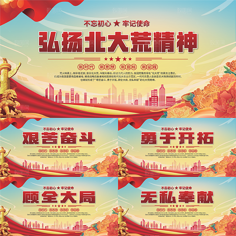 北大荒精神党建展板系列
