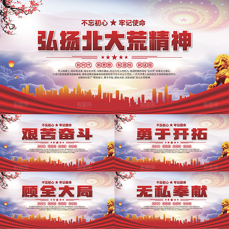 北大荒精神党建展板系列