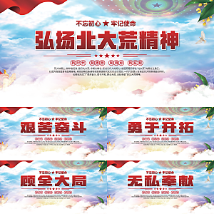 北大荒精神党建展板系列