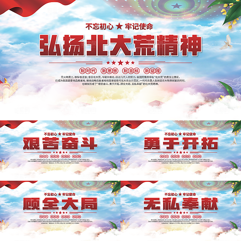 北大荒精神党建展板系列