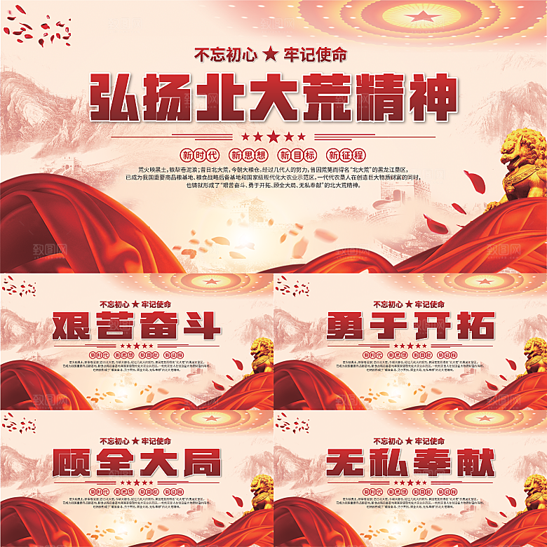 北大荒精神党建展板系列