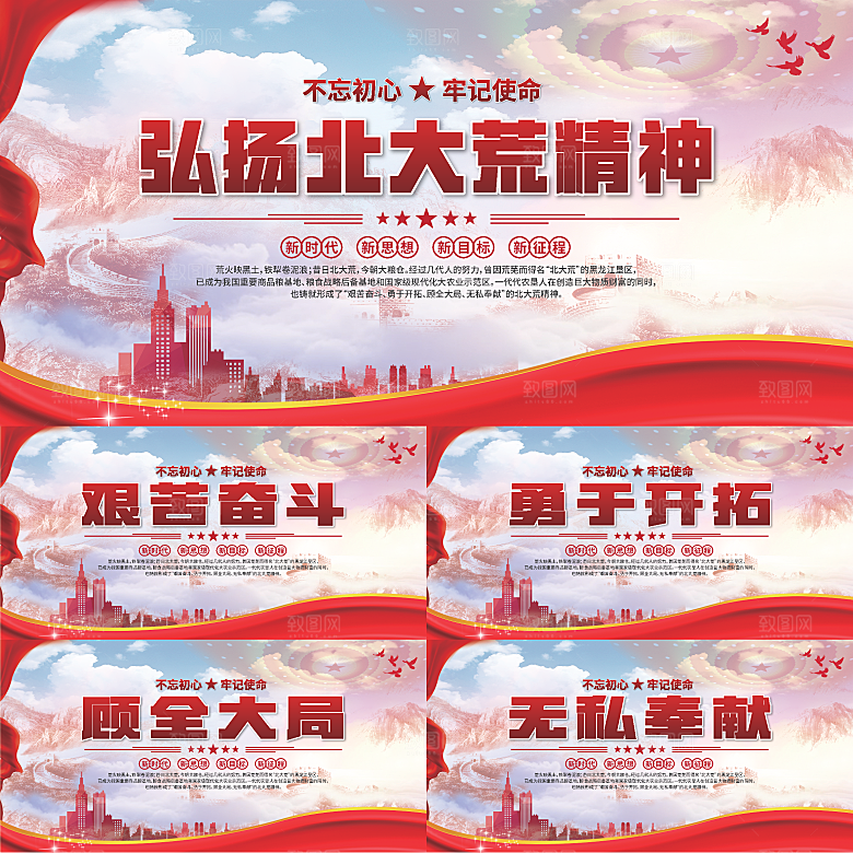 北大荒精神党建展板