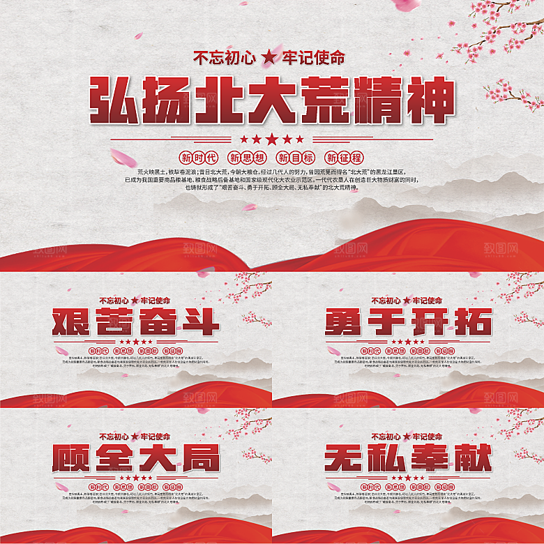 北大荒精神党建展板