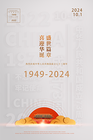 红色中国风国庆节海报