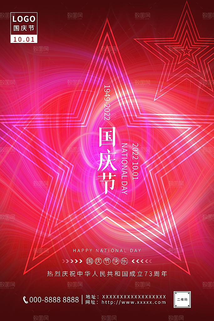 国庆节节日红色海报