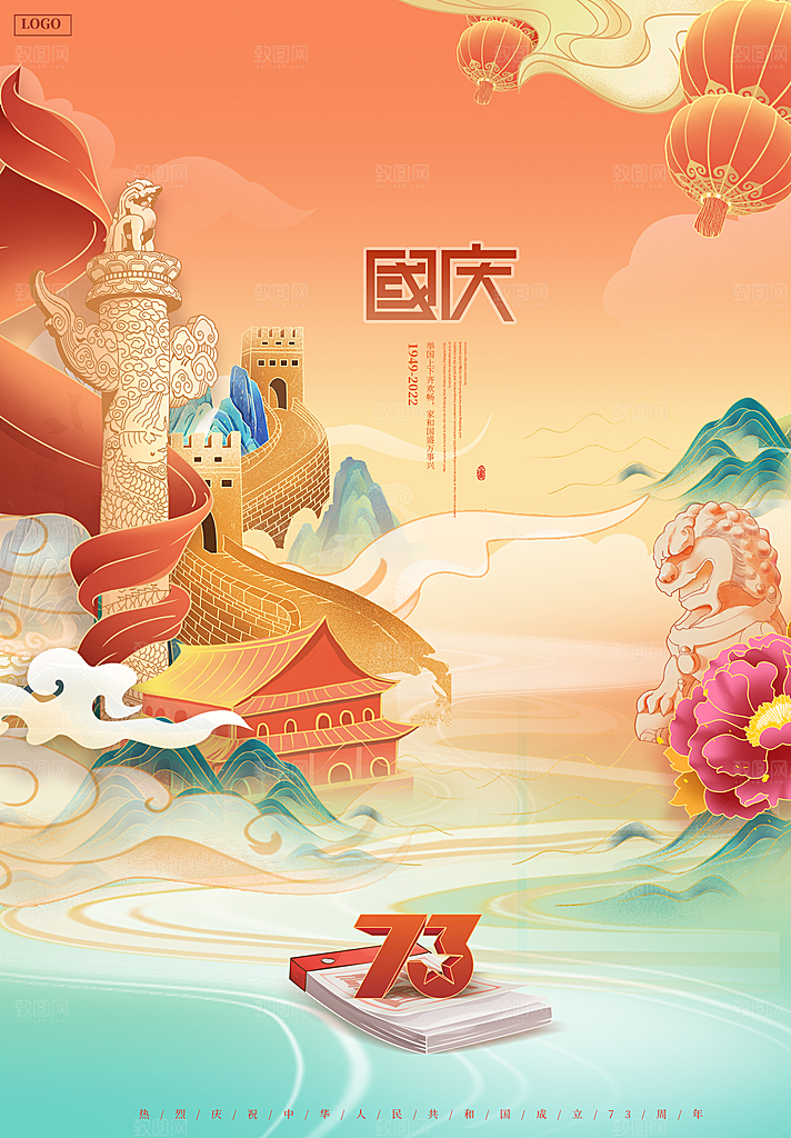 创意红色国庆节节日海报