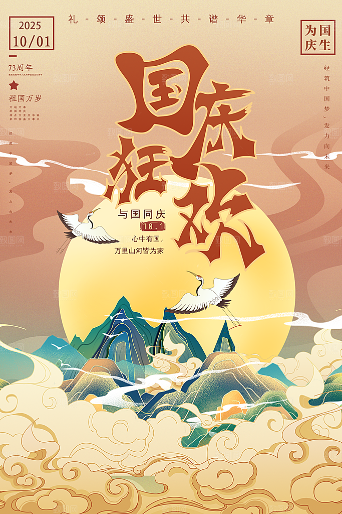 创意红色国庆节节日海报