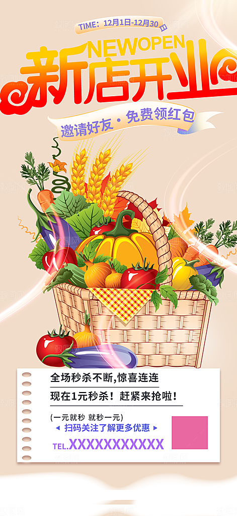 美食促销活动周年庆海报