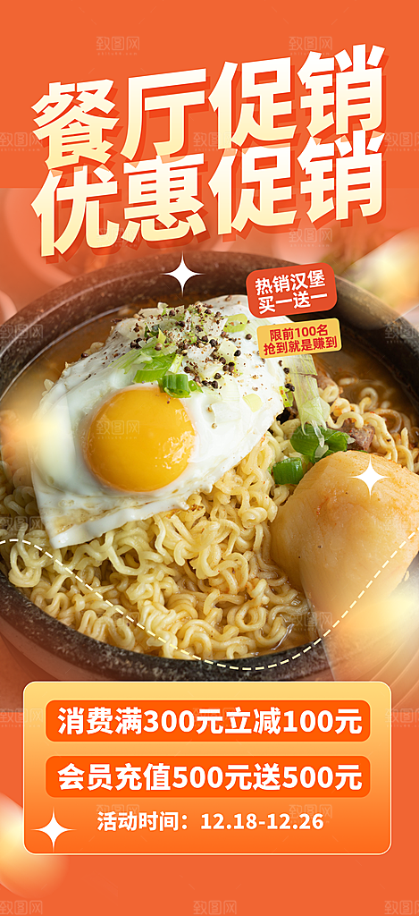 美食促销活动周年庆海报