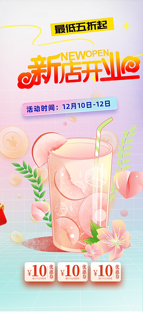 奶茶美食促销活动周年庆海报