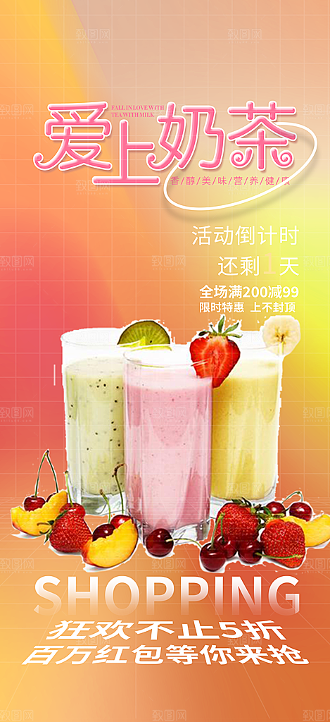 奶茶美食促销活动周年庆海报