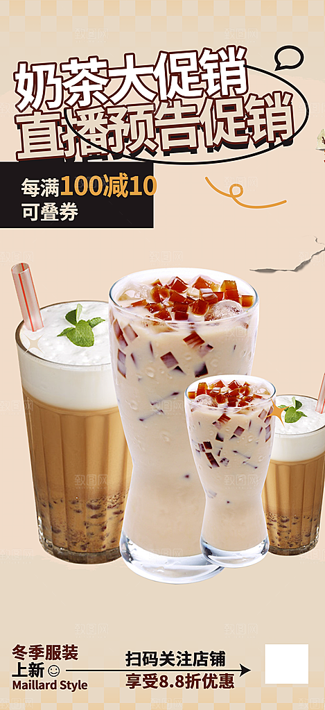 奶茶美食促销活动周年庆海报