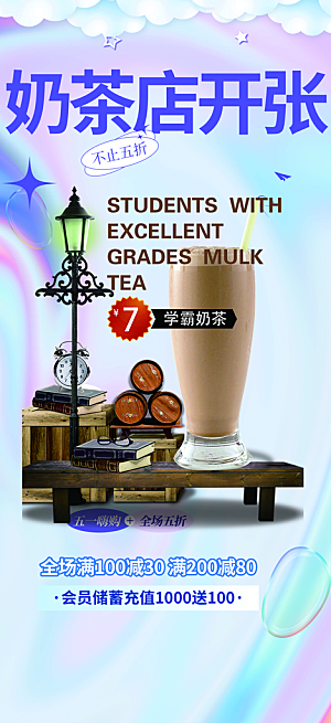 奶茶美食促销活动周年庆海报