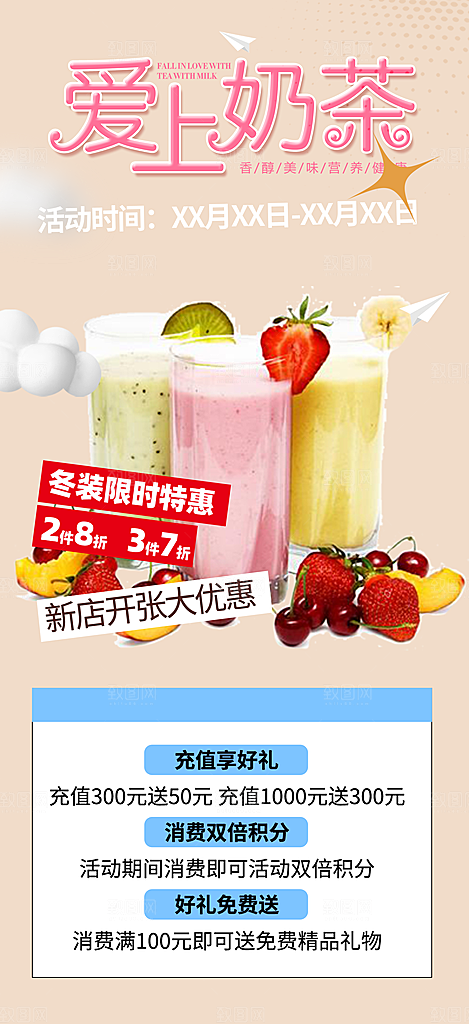 奶茶美食促销活动周年庆海报