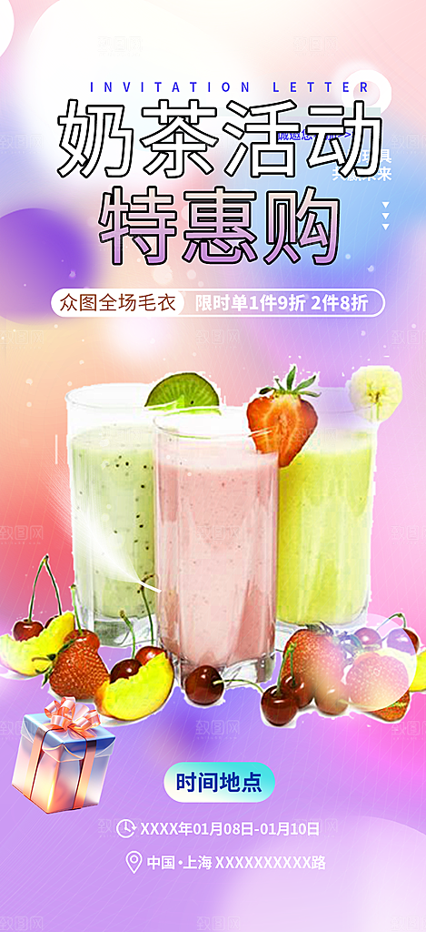 奶茶美食促销活动周年庆海报