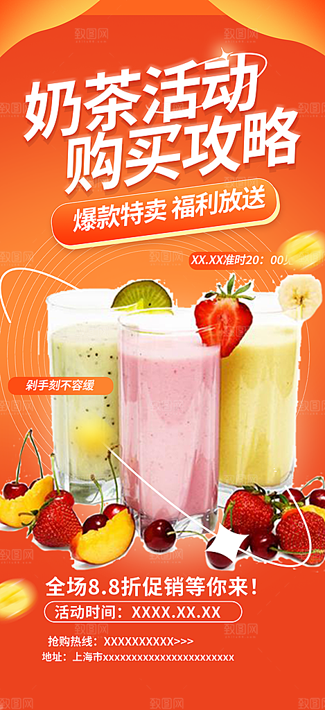 奶茶美食促销活动周年庆海报
