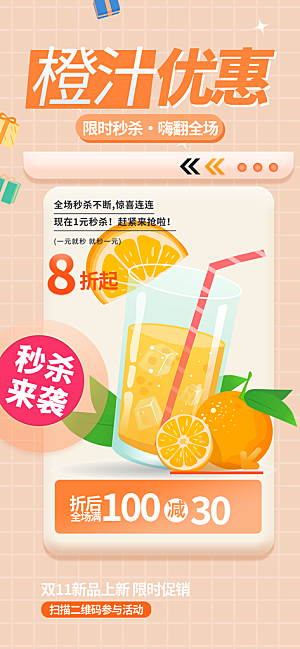 奶茶美食促销活动周年庆海报