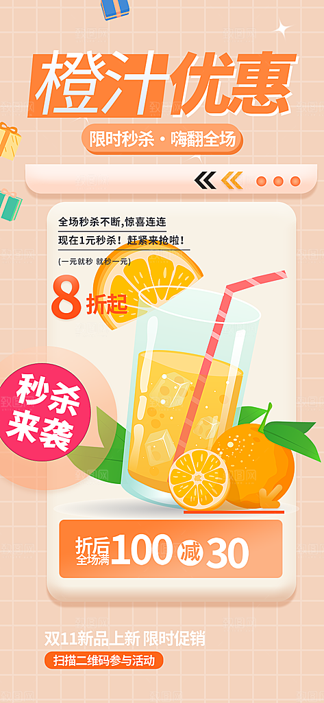 奶茶美食促销活动周年庆海报