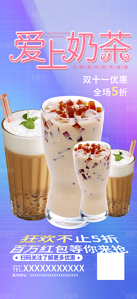 奶茶美食促销活动周年庆海报