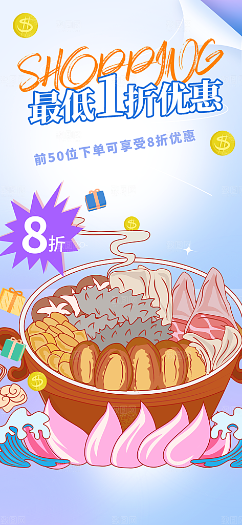 美食促销活动周年庆海报