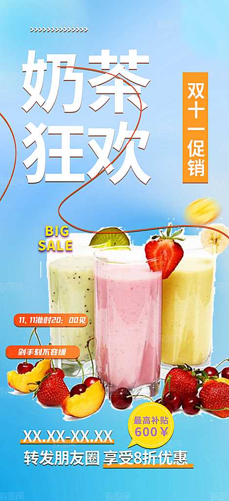 奶茶美食促销活动周年庆海报