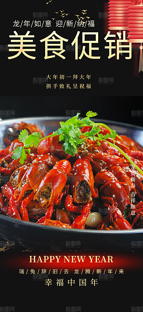 美食促销活动周年庆海报