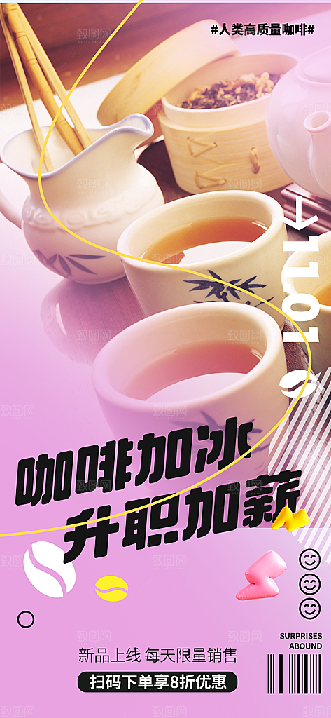 奶茶美食促销活动周年庆海报