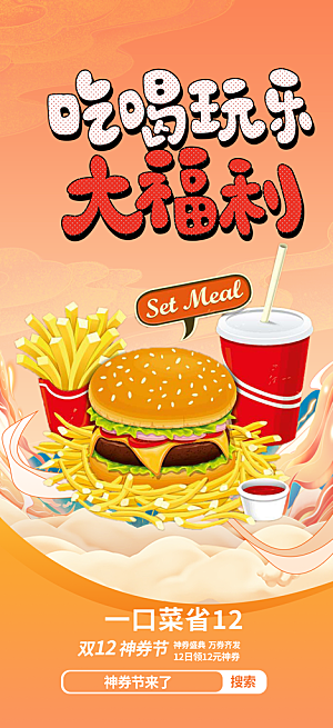 美食促销活动周年庆海报