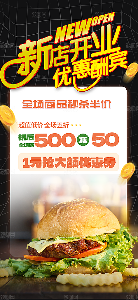 美食促销活动周年庆海报