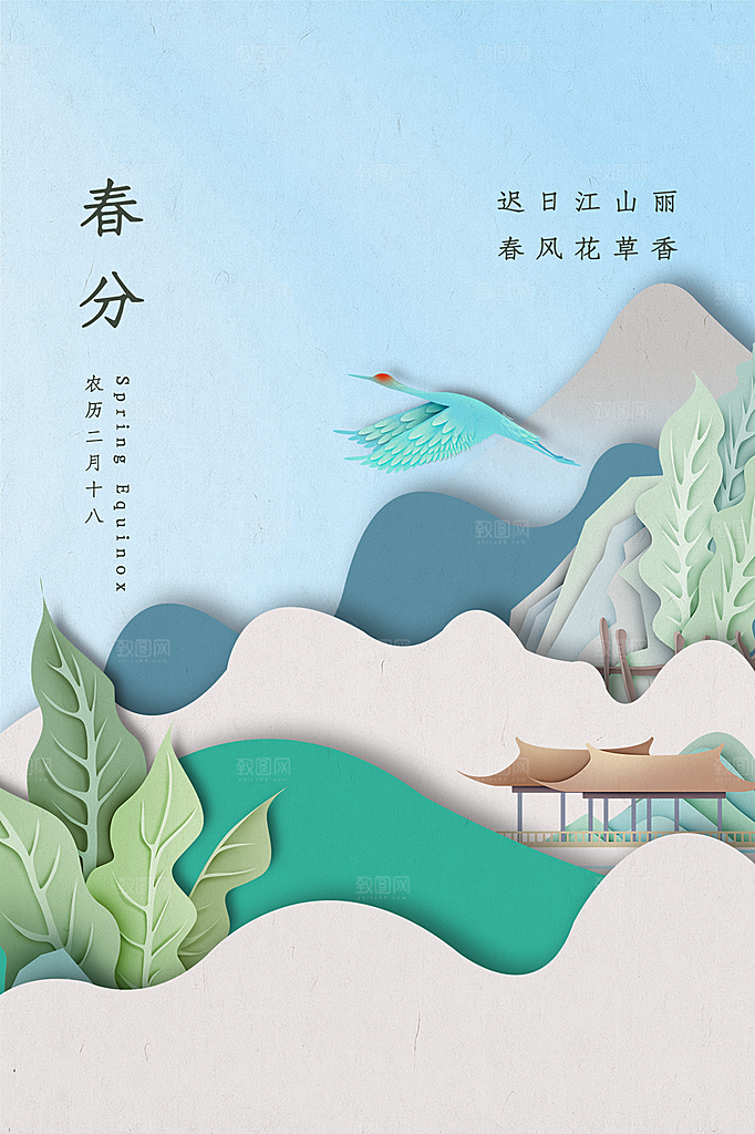春分节气简约大气海报