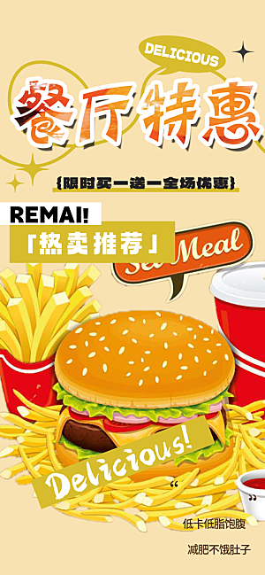 美食促销活动周年庆海报