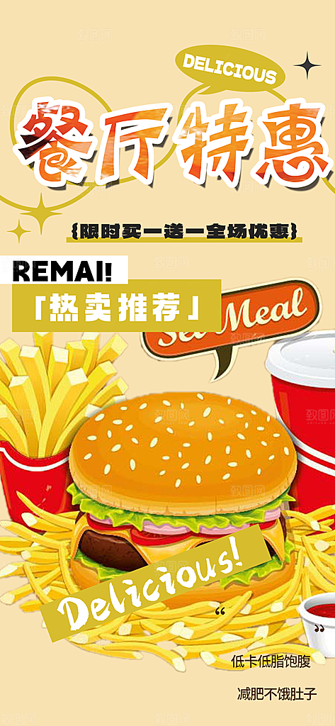 美食促销活动周年庆海报