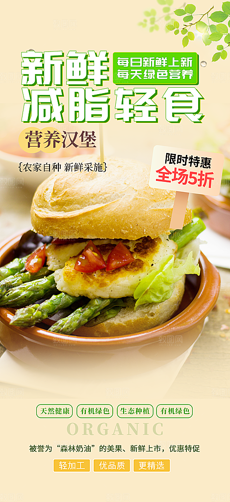 美食促销活动周年庆海报