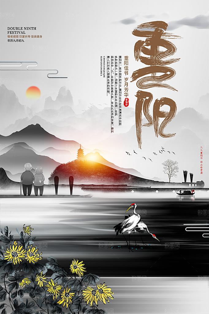 重阳节节日简约大气海报