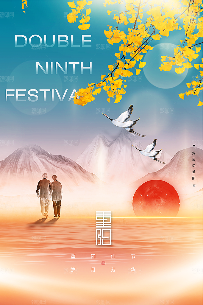 重阳节节日简约大气海报