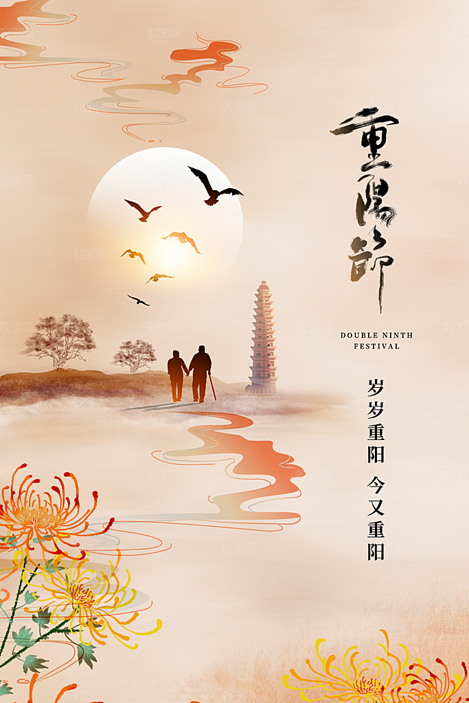 重阳节节日简约大气海报