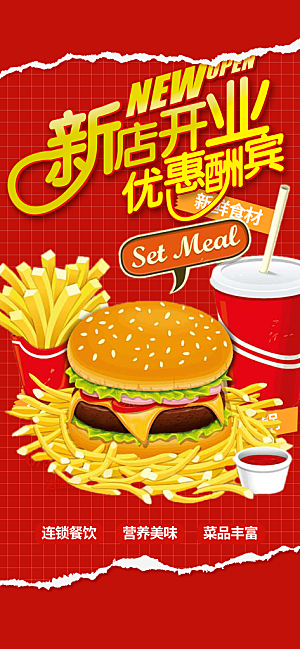 汉堡美食促销活动周年庆海报