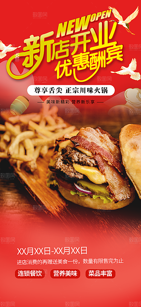 美食促销活动周年庆海报