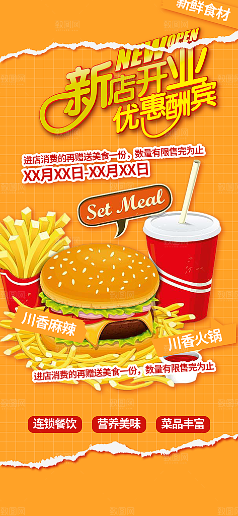 美食促销活动周年庆海报