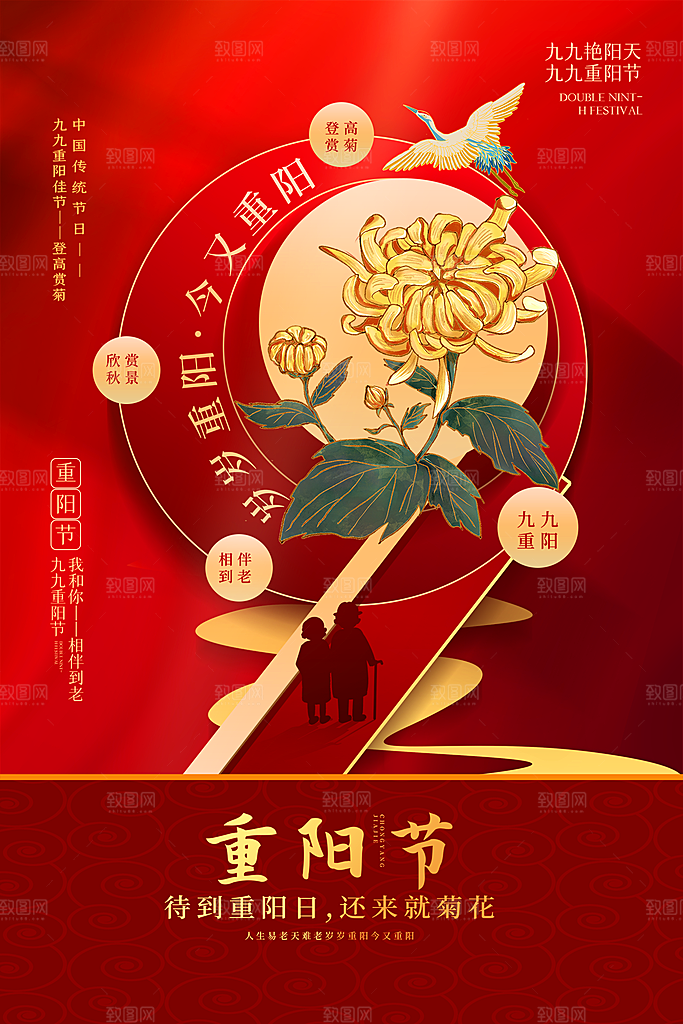 重阳节节日简约大气海报
