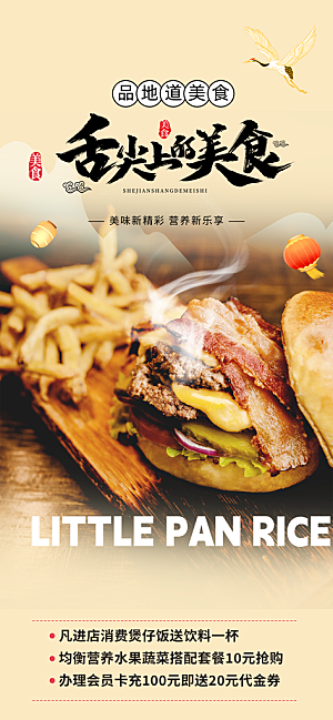 美食促销活动周年庆海报