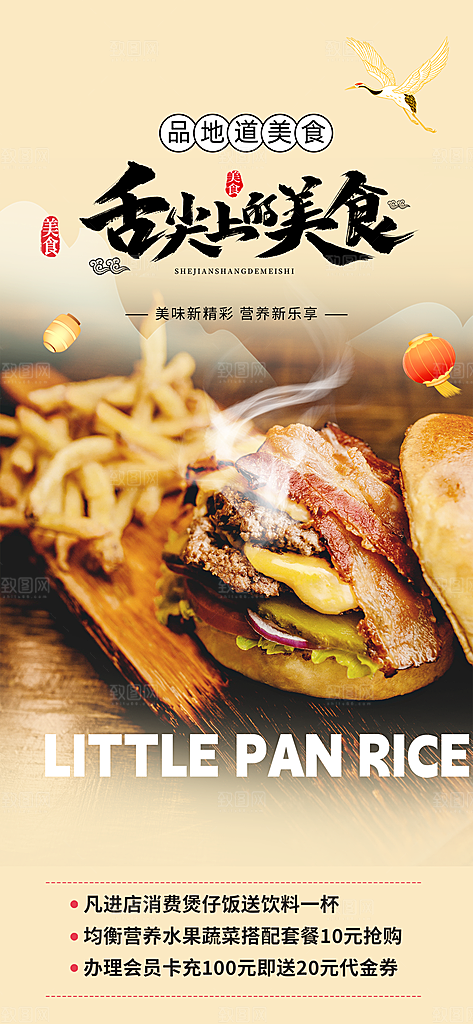 美食促销活动周年庆海报