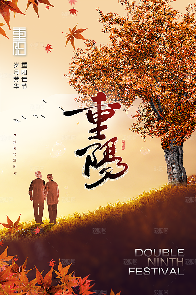 重阳节节日简约大气海报