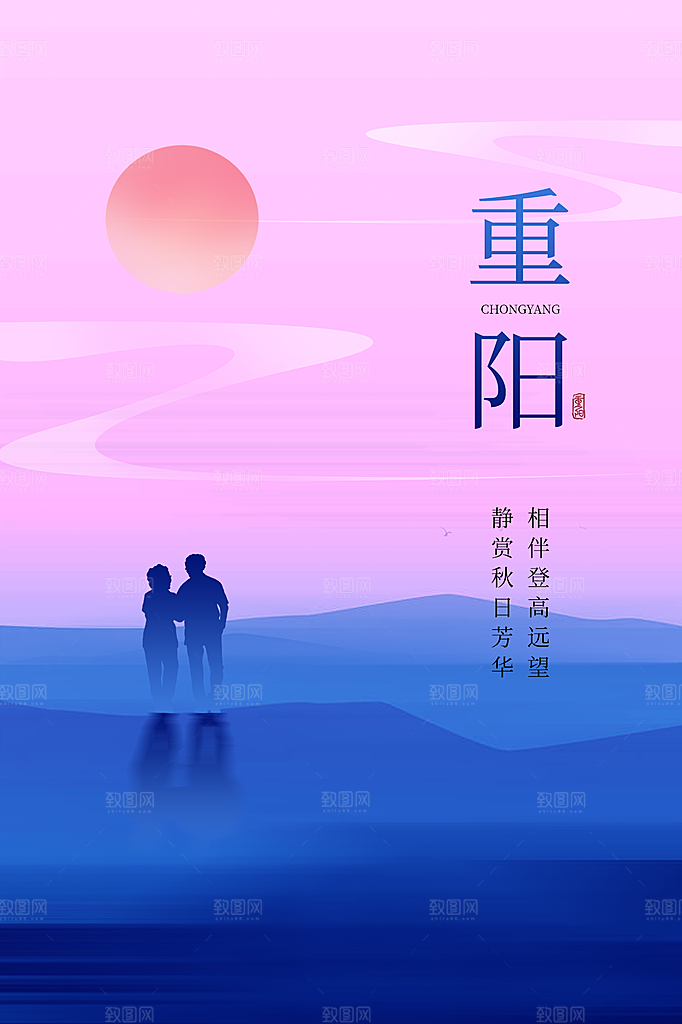 重阳节节日简约大气海报