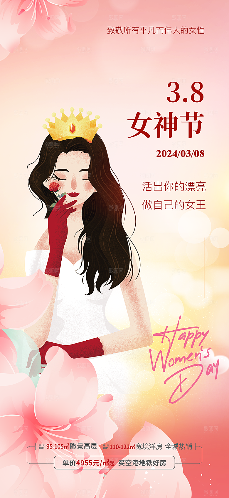 38妇女节女神节简约大气海报