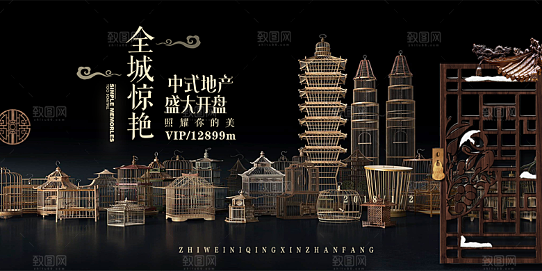 中国风别墅房地产宣传海报
