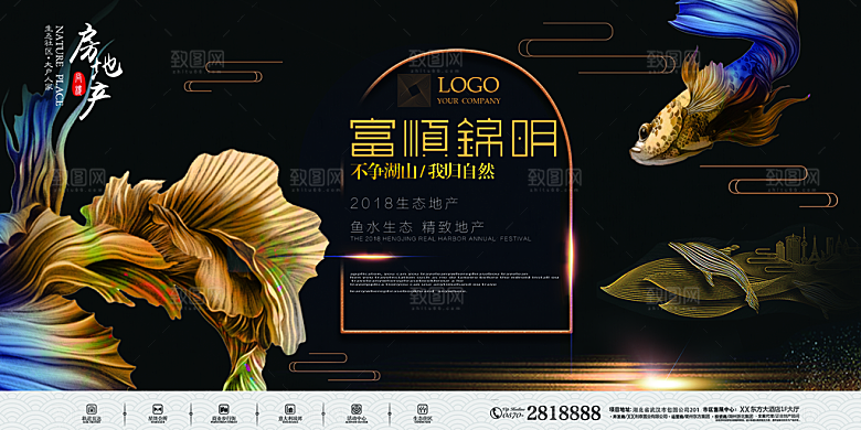 中国风别墅房地产宣传海报
