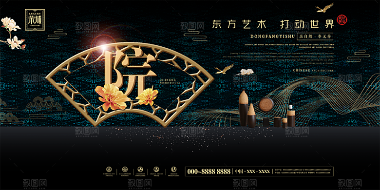 中国风别墅房地产宣传海报