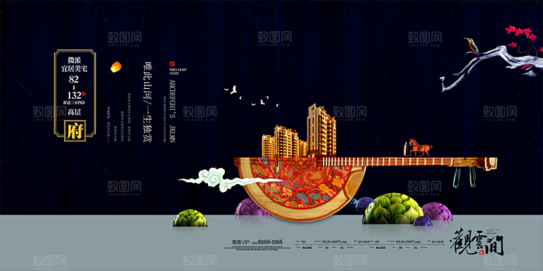 中国风别墅房地产宣传海报