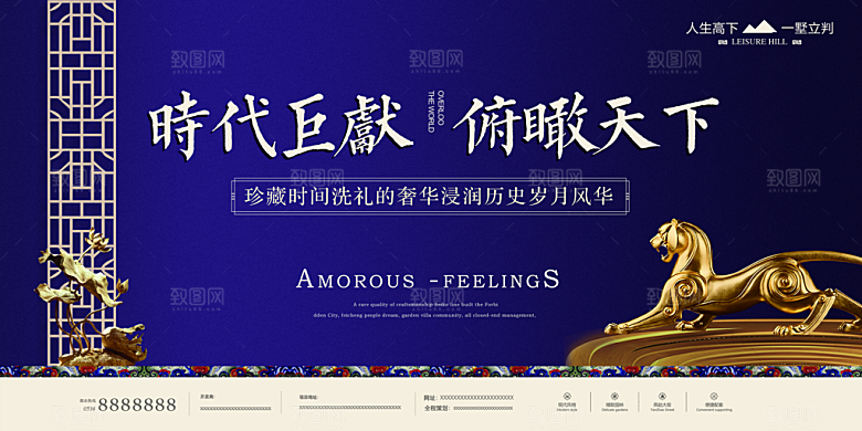 中国风别墅房地产宣传海报